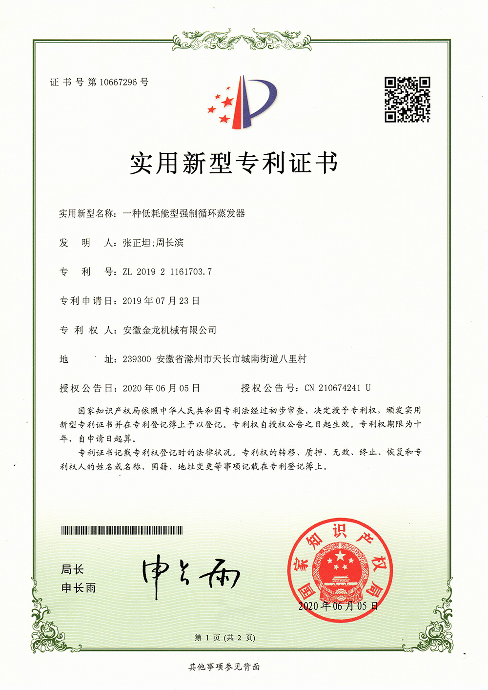 16904553208228.jpg 一種低耗能型強制循環蒸發器.jpg